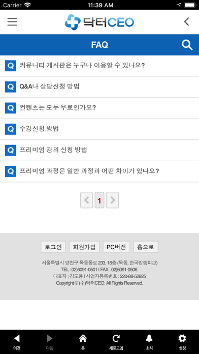 닥터CEO - 병의원 성공경영 플랫폼 screenshot 3