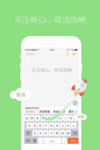 万能五笔输入法-最好用的五笔输入法APP screenshot 3