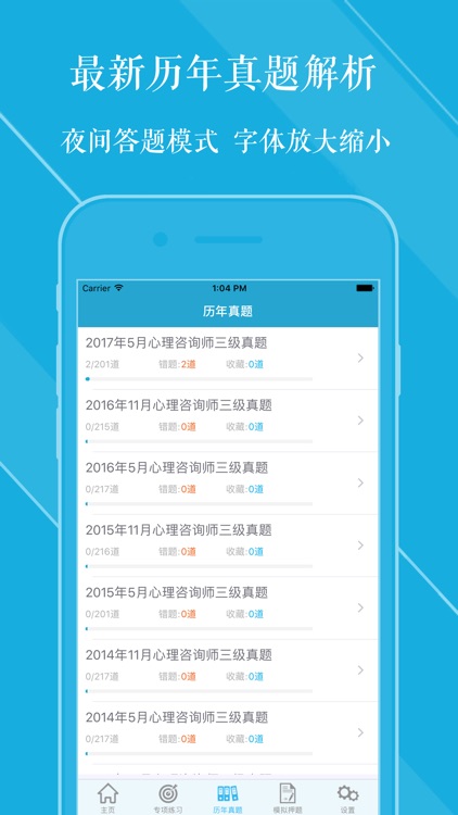 心理咨询师三级考试题库 2018最新版