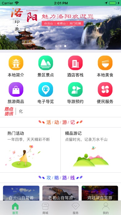 去洛阳 screenshot 4
