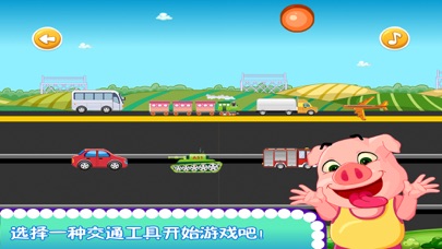 粉红小猪认知大巴士 screenshot 2