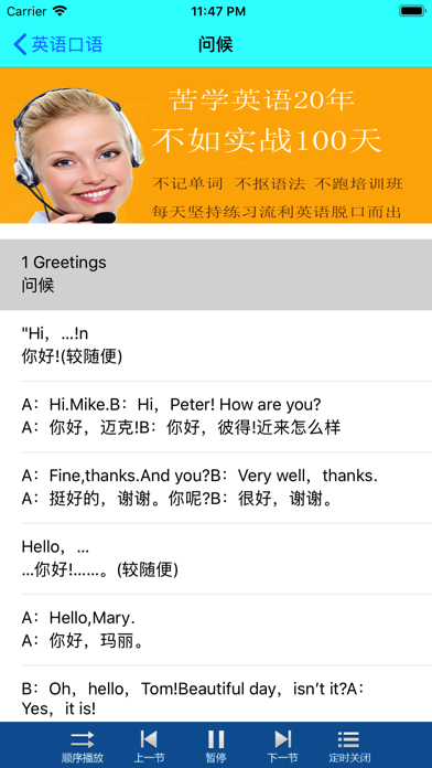 英语口语-初级英语教程-零基础边看边听学习英语的好帮手 screenshot 4