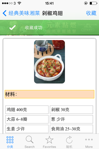 湘菜辣味菜谱大全 - náhled