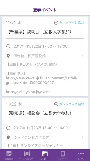 RIKKYO UNIVERSITY／立教大学 受験生用アプリ(圖4)-速報App