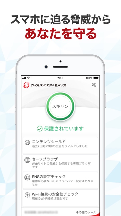 ウイルスバスター モバイル