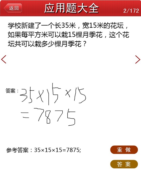 数学专题HD 小学4年级