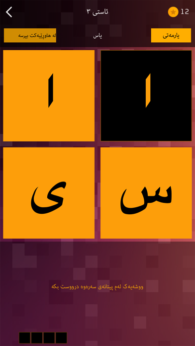 Kurdish Word Mix تێکەڵە screenshot 2