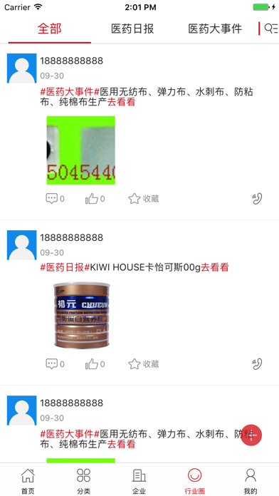中国医药网门户 screenshot 4