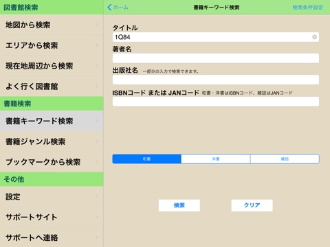 Librarian for iPad screenshot 2