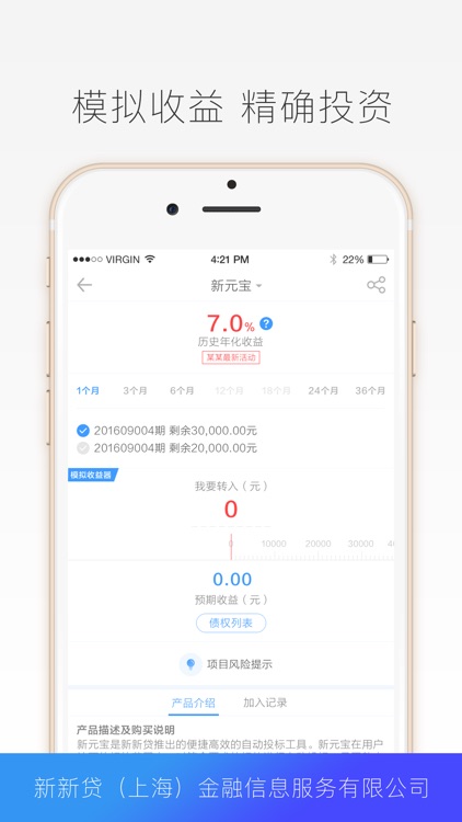 新新贷理财-P2P金融投资理财平台 screenshot-3