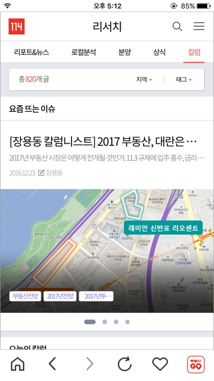 부동산114 screenshot-4