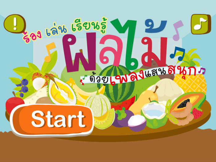 ร้อง เล่น เรียนรู้ ผลไม้
