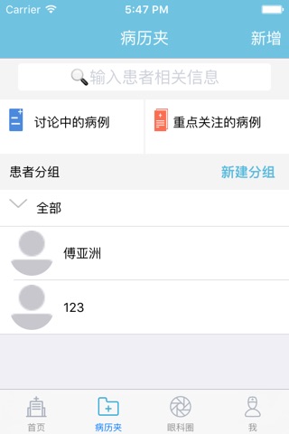 眼科医生互联网执业平台-眼科通医生版 screenshot 2