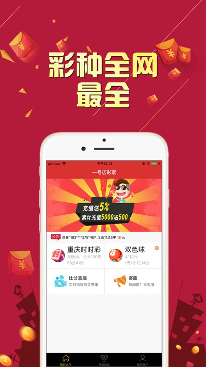 一号店彩票