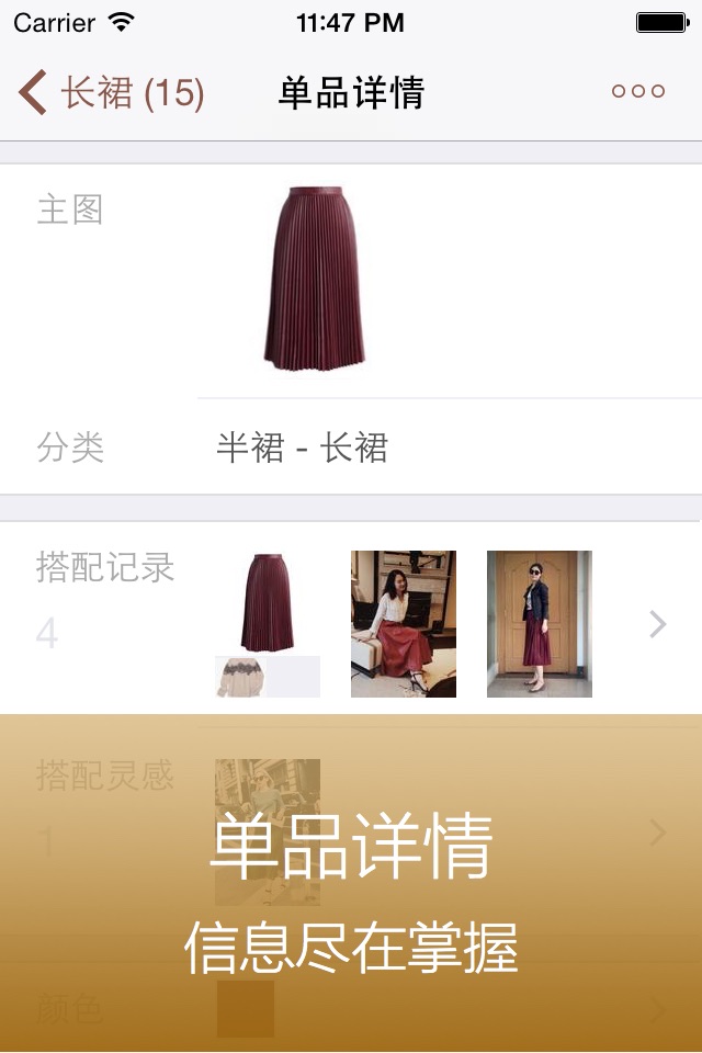 今日装OOTD - 您的衣橱管理工具与穿衣搭配助手 screenshot 4