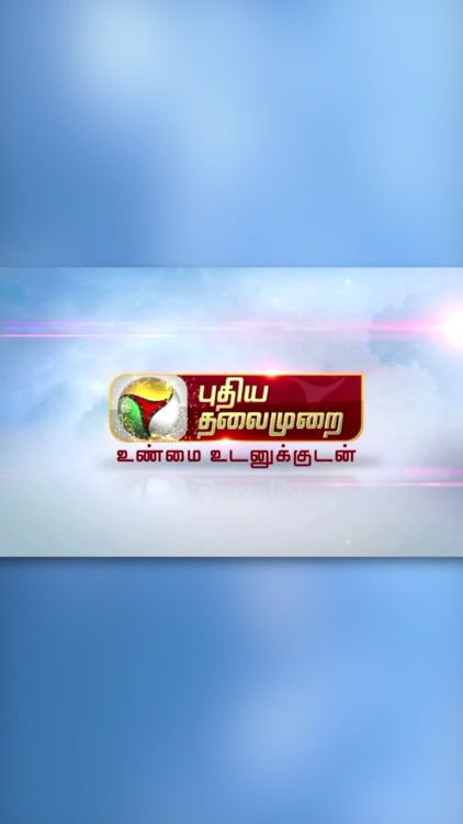 Puthiya Thalaimurai Live 24x7 News