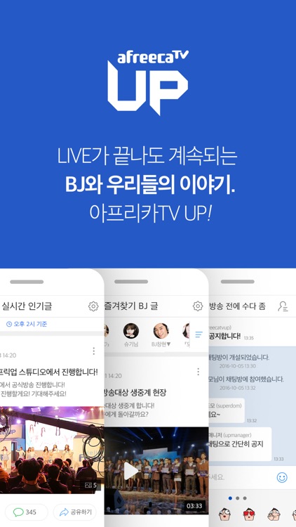 아프리카TV UP