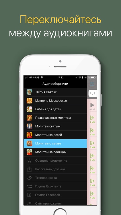 Молитвы о семье. Полная версия screenshot-3