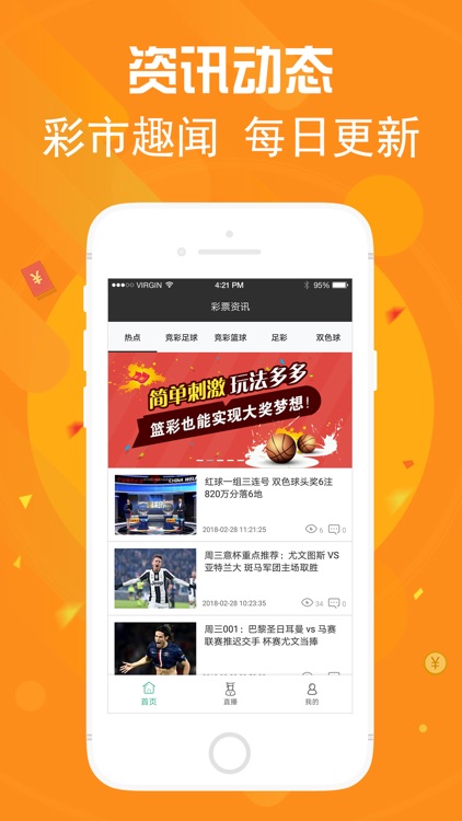 天天乐彩票-新人领取888元大礼包 screenshot-3