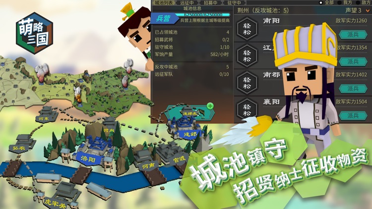 萌略三国-Q萌有策略,三国轻战棋 screenshot-4