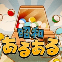 昭和あるある ～心にしみる昭和シリーズ外伝～ apk