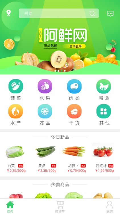 阿鲜网 screenshot-3