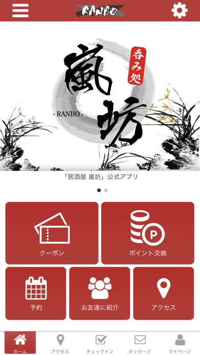 呑み処RANBO　嵐坊　加治木町の居酒屋 screenshot 2