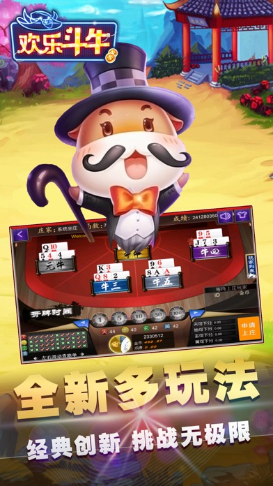 欢乐斗牛-休闲刺激百人牛牛电玩厅 screenshot 2