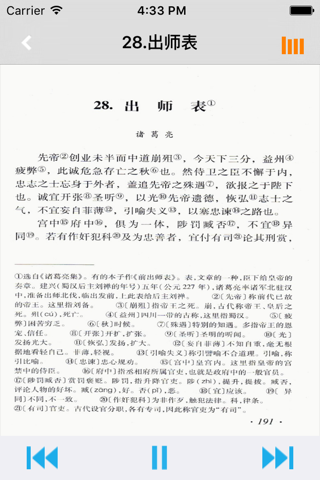 语文版初中语文九年级下册 -同步课本学习机 screenshot 3
