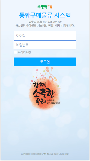 PIS통합구매물류(圖1)-速報App