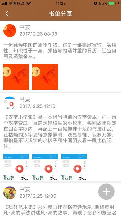 天天彩-book screenshot 2