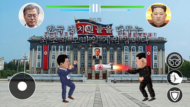 한국 정치 결투