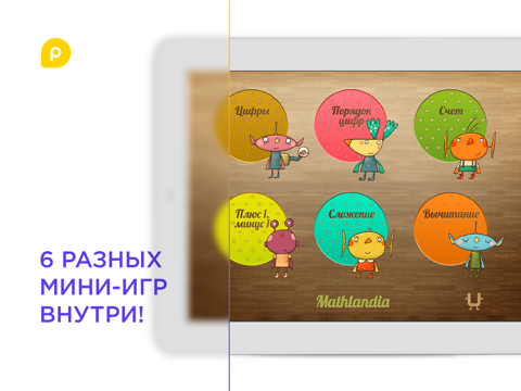 Mini-U: Mathlandia screenshot 2