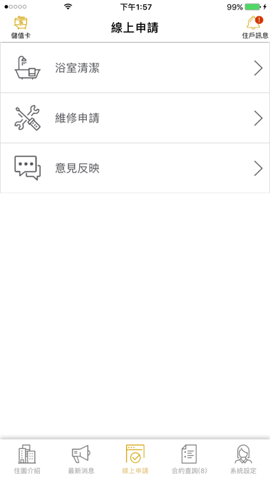 麗冠住園App screenshot 3