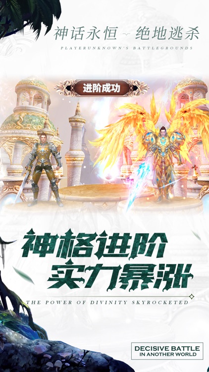 神话永恒-绝地逃杀 screenshot-4