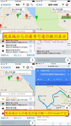 日本道の駅 Lite(圖3)-速報App