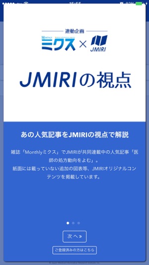 JMIRIの視点