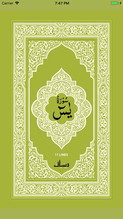 Surah Yasin By Rafique Patel