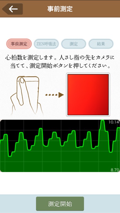 ZEN呼吸法アプリ ~心拍のゆらぎでリラッ... screenshot1