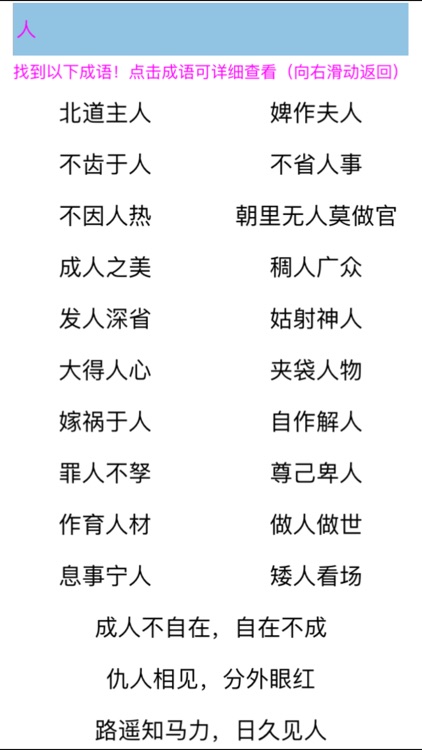 Word Cross - Chinese Idioms screenshot-4