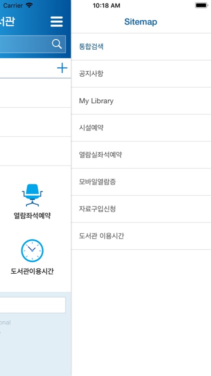 한경대학교 도서관 screenshot-3