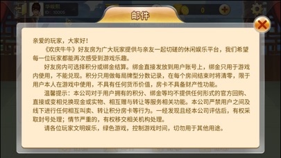 欢庆牛牛 screenshot 3