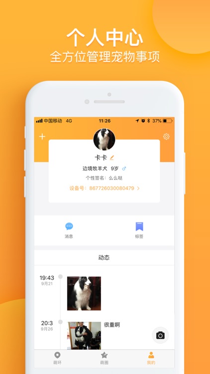 萌集 screenshot-3