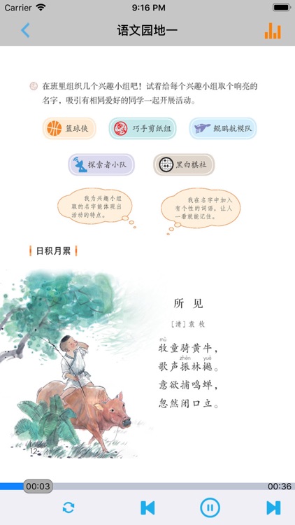小学语文三年级上册人教版 -学霸口袋学习助手 screenshot-4