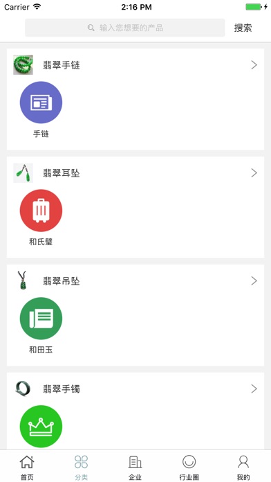中国翡翠专业市场 screenshot 3