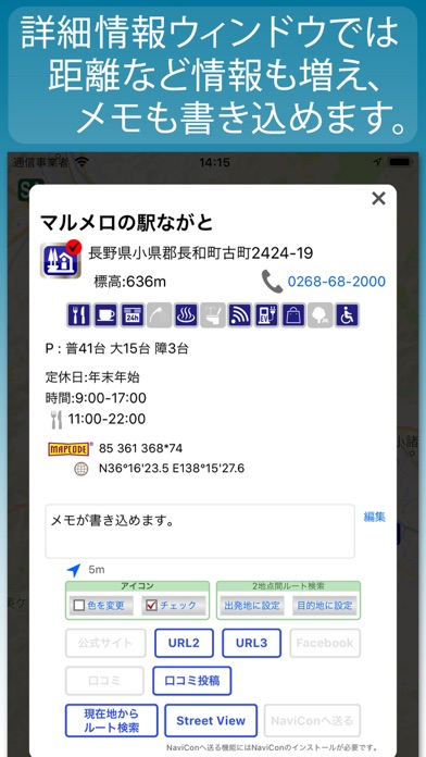 仮眠車中泊場所マップ drivePmap Advanced screenshot 2
