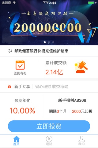 浙风金融-15%高收益的手机理财神器 screenshot 2