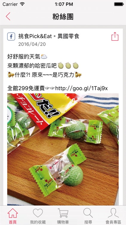 挑食-異國零食購物網 screenshot-3