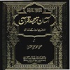 Asan Tarjama Quran Urdu