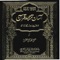 san Tarjama Quran (Translation & Interpretation) of Holy Quran in Urdu Language by Mufti Muhamamd Taqi Usmani